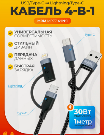 ���� USB-C+Lighting - USB-C+A 1,2� 3a MR77 ������