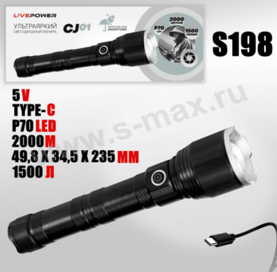 ������ LP CJ01 S198 1500lm P70 10W 2x18650 USB-C