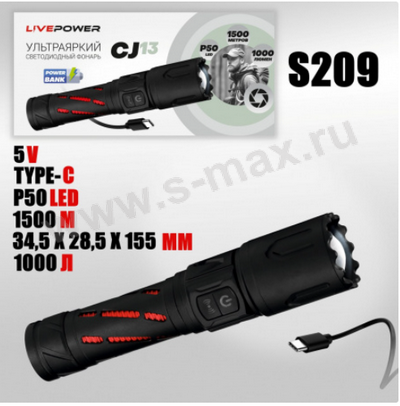 ������ LP CJ13 S209 1000lm P50 10W 18650 2USB-C+A