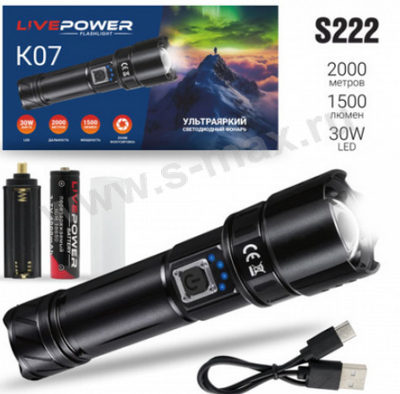 ������ LP K07 S222 1500lm 30W 18650/26650 2USB-C+A