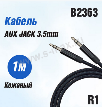 ���� AUX 3.5  1m R1 ��������� ������